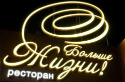 Restaurant More than life - Shchetinina, 22 - Donetsk