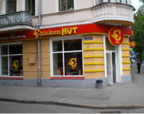 Chicken HUT вход - Fast Food Chicken HUT - Полтава