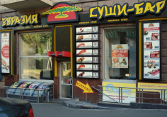 Суши-бар Евразия - Льва Толстого, 11 - Киев