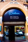 Ресторан-бар Диван - пл. Бессарабская, 2 - Киев