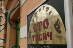 Арт-кафе Сто тысяч - ул. Ярославов Вал, 40 - Киев